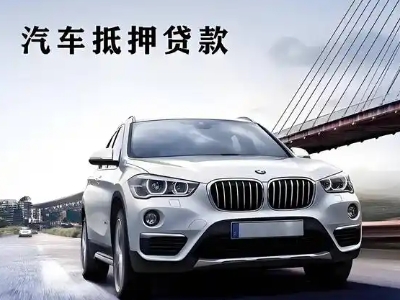 陈巴尔虎旗车抵贷如何办理押车和不押车?
